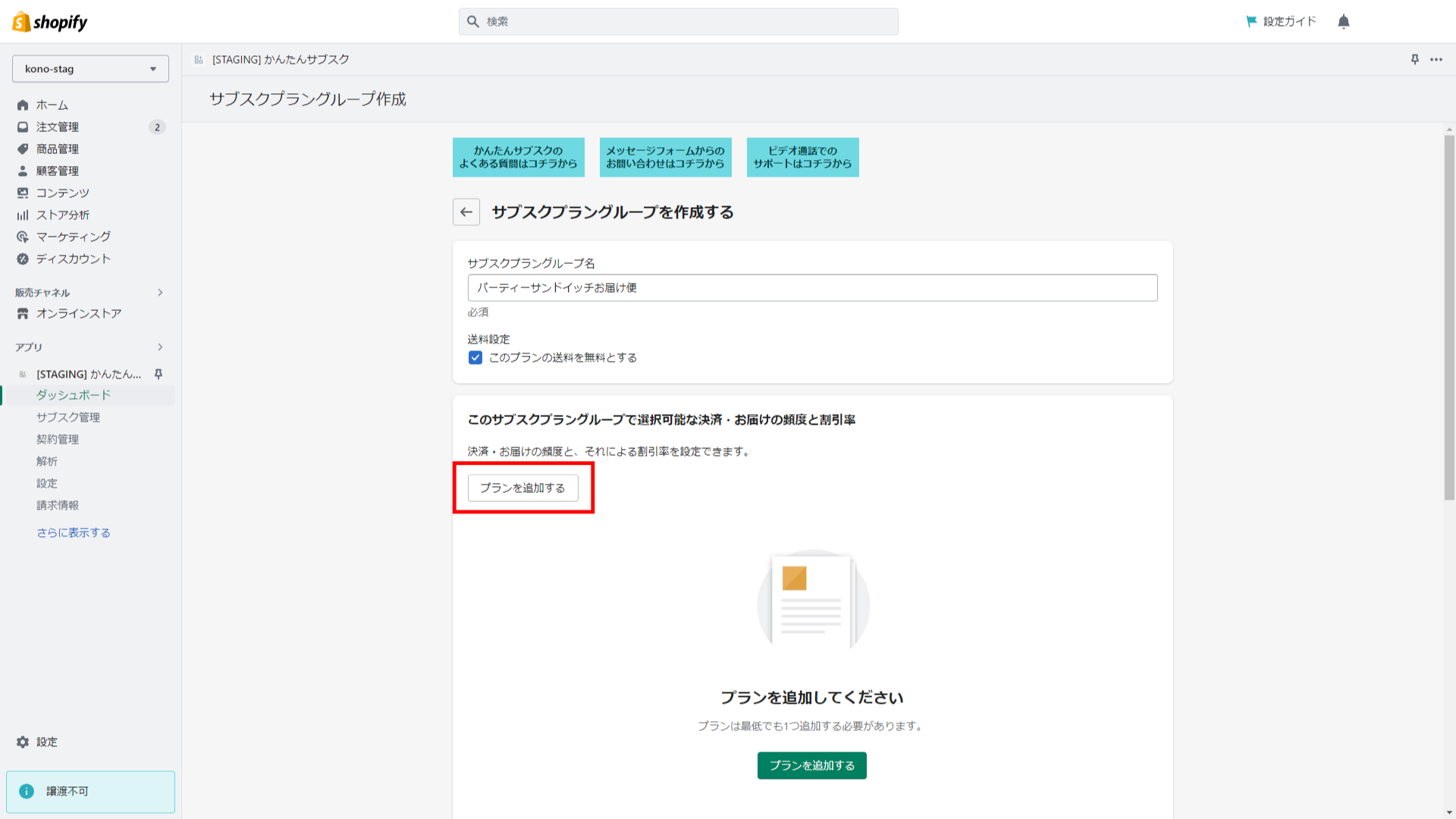 サブスクプランの追加・編集