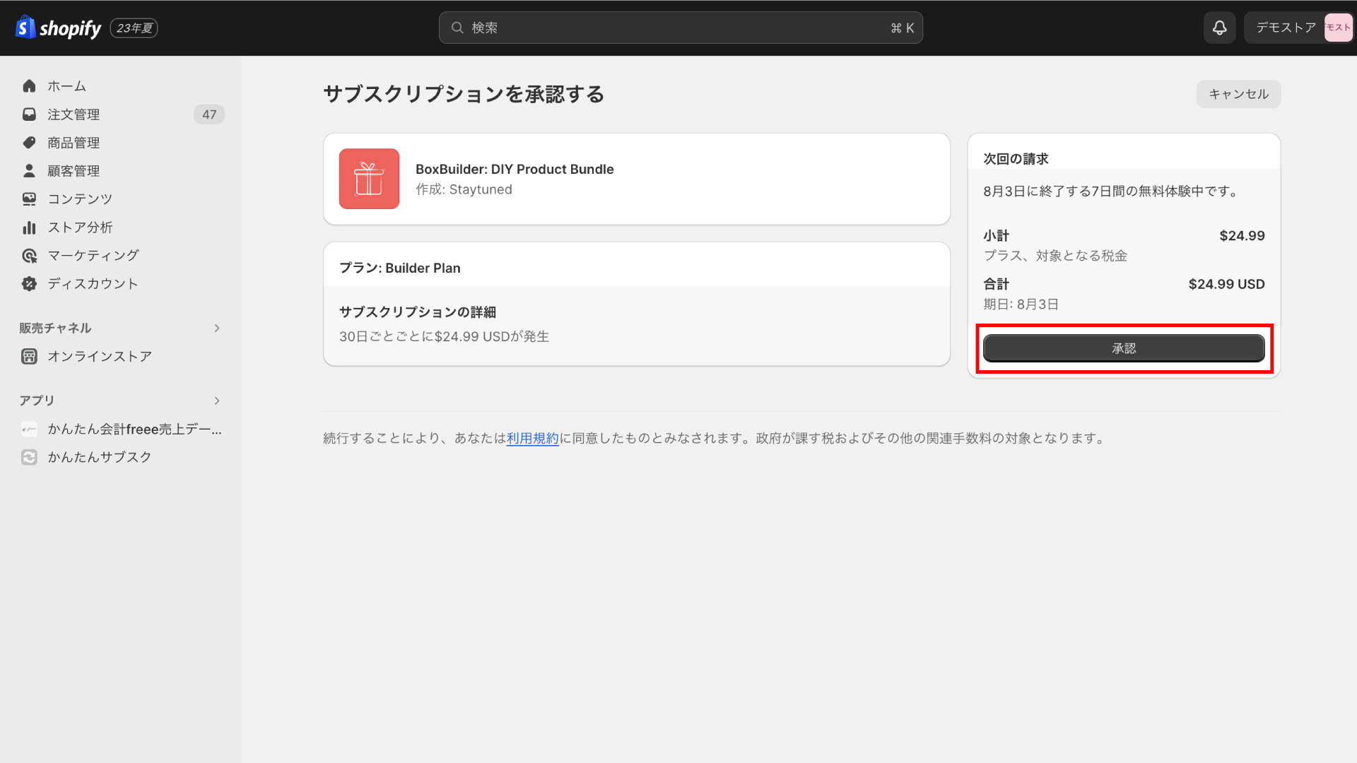 バンドル機能で、複数の商品を選んで、サブスク契約できるようにする