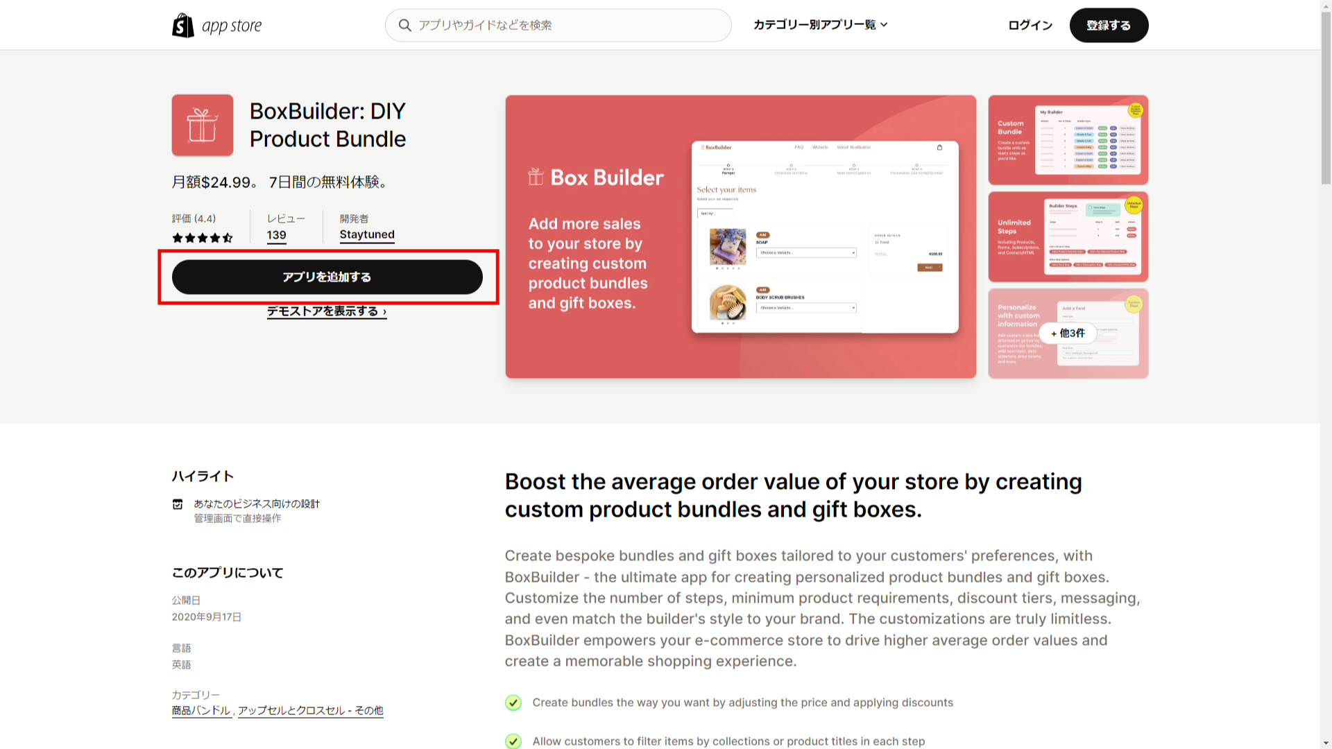 バンドル機能で、複数の商品を選んで、サブスク契約できるようにする